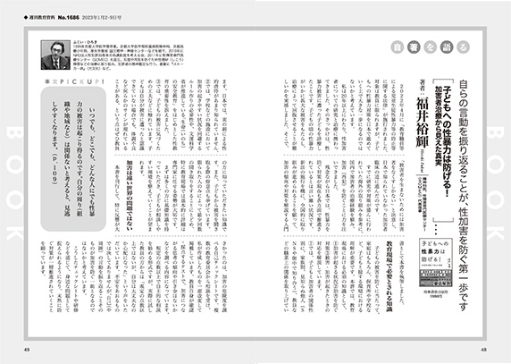 週刊教育資料掲載記事