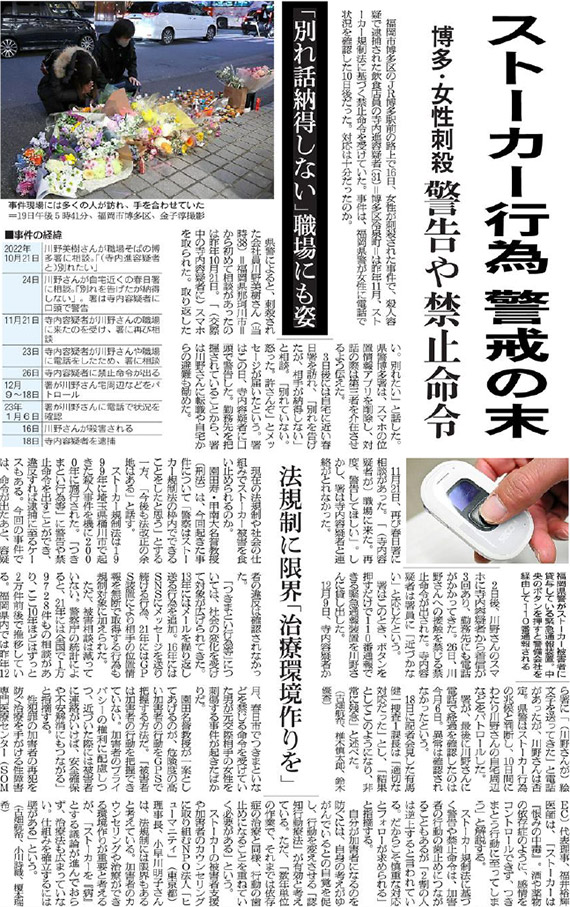 朝日新聞新聞2023年01月20日掲載記事