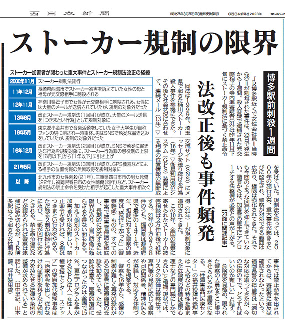西日本新聞2023年01月23日掲載記事