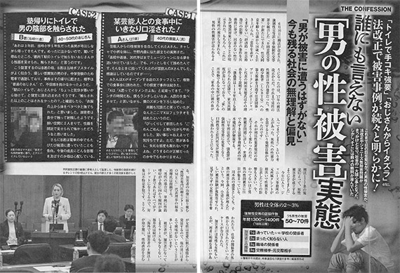 週刊SPA!掲載記事