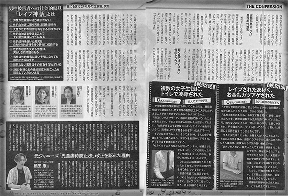 週刊SPA!掲載記事