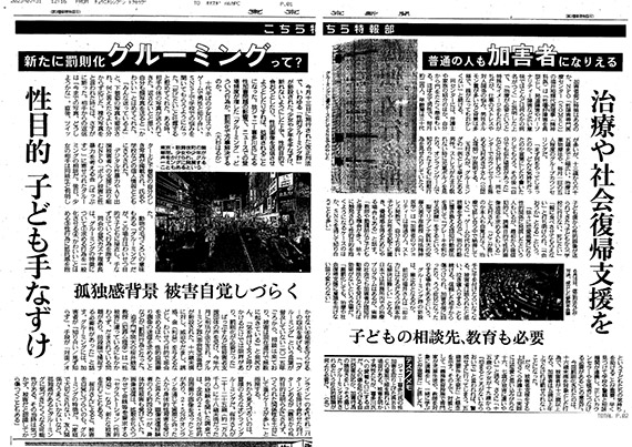 東京新聞記事