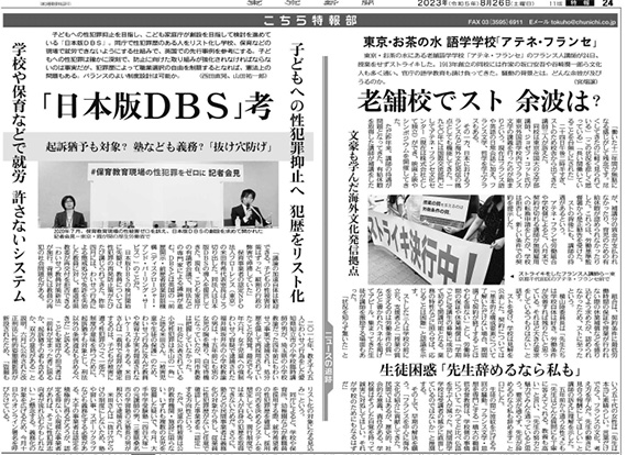 東京新聞記事