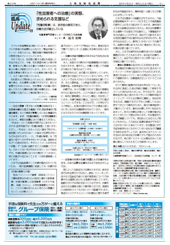 大阪保険医新聞記事