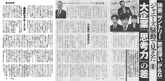「週刊新潮」記事