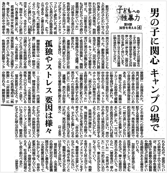 朝日新聞記事
