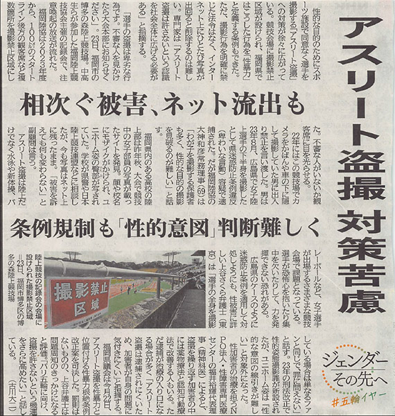 西日本新聞記事