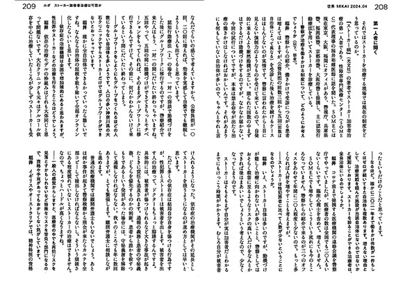 岩波書店「世界」記事