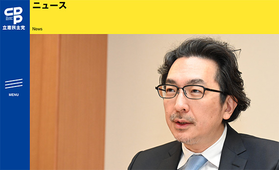 立憲民主党ニュース