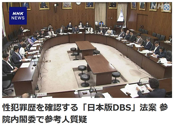 参議院内閣委員会