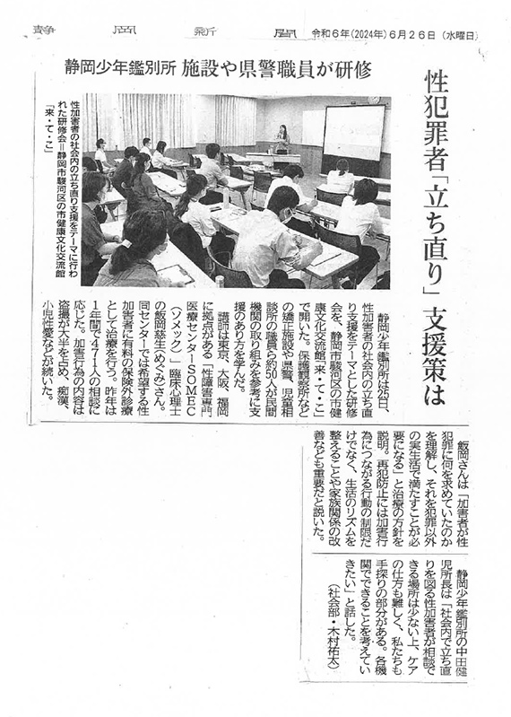 静岡新聞紹介記事