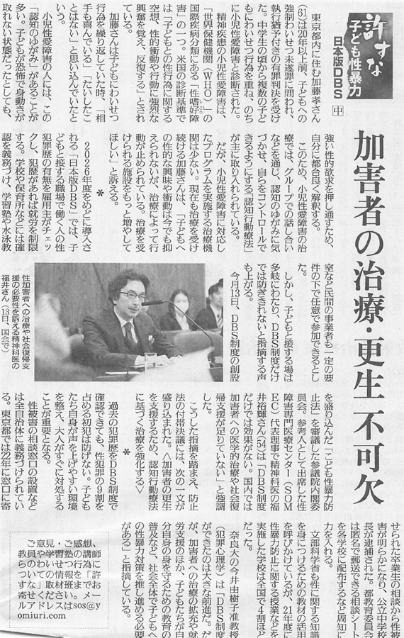 読売新聞記事