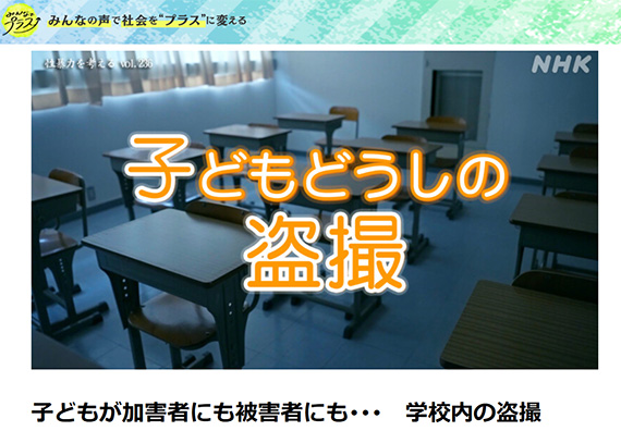 NHK『みんなのプラス』