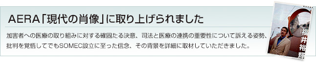 AERA「現代の肖像」に取り上げられました