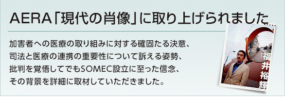 AERA「現代の肖像」に取り上げられました